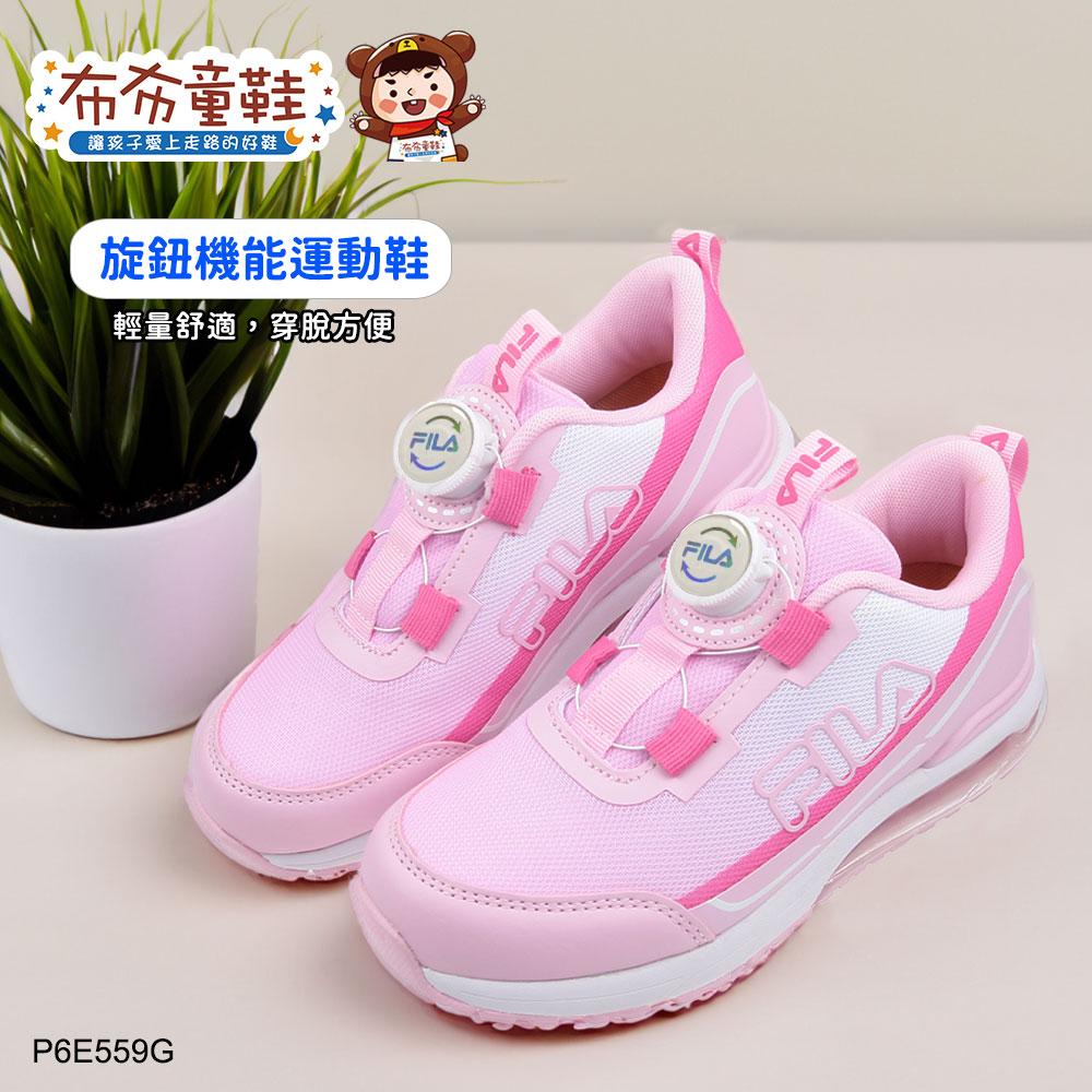 FILA旋鈕氣墊絕美粉紅中童大童運動機能鞋